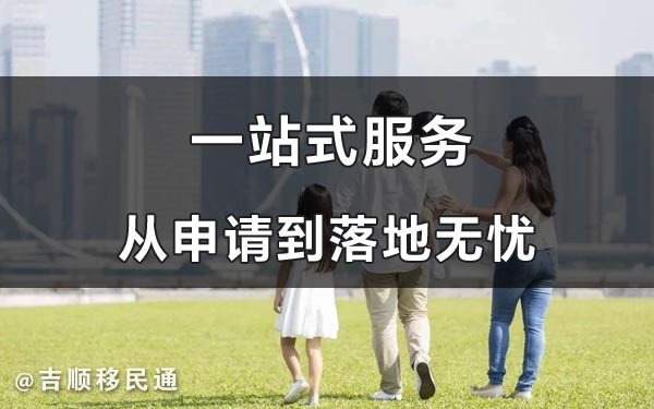 新加坡家族办公室移民