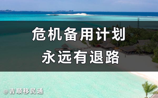 多米尼克护照